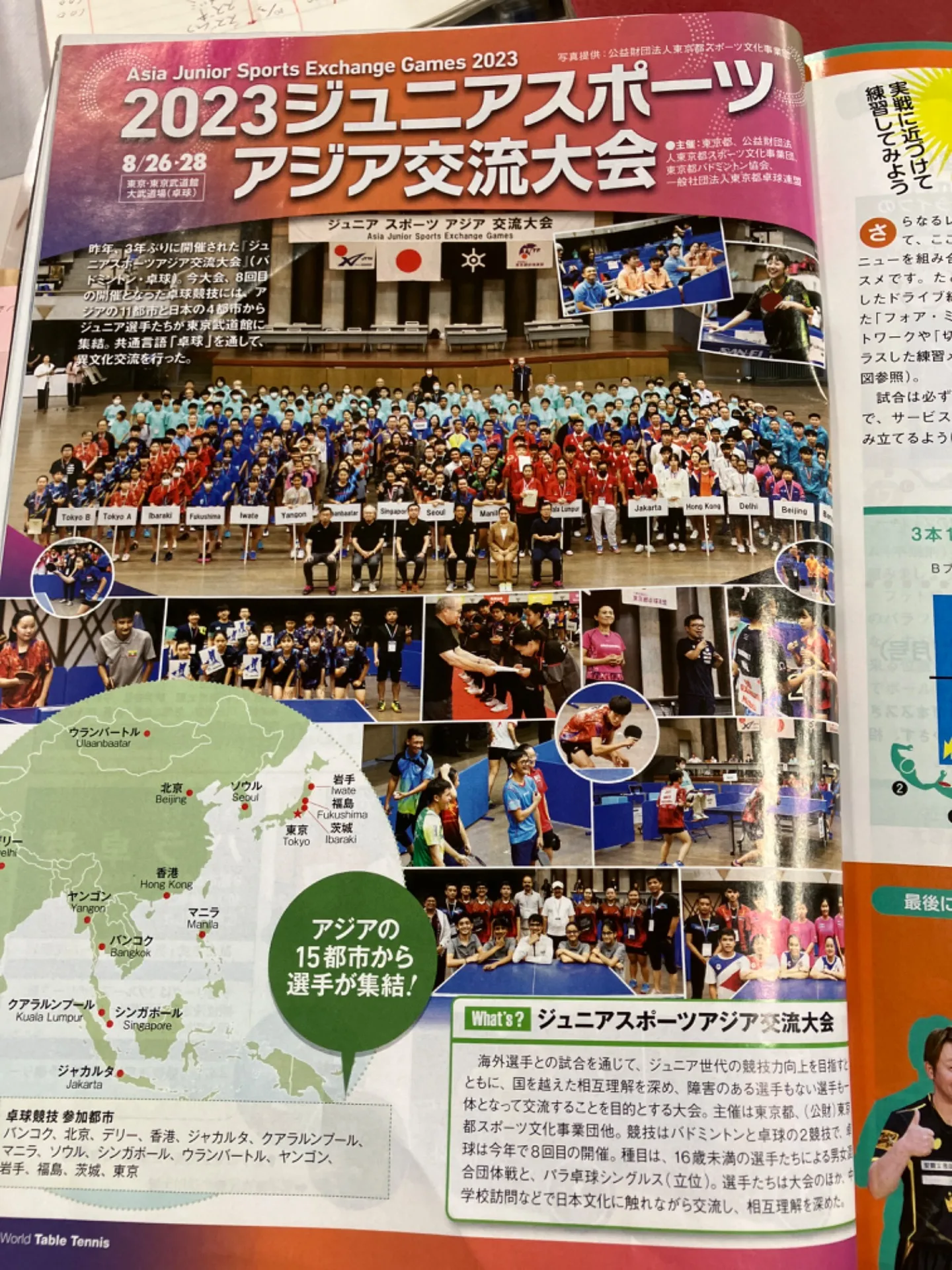 卓球王国に載りました!